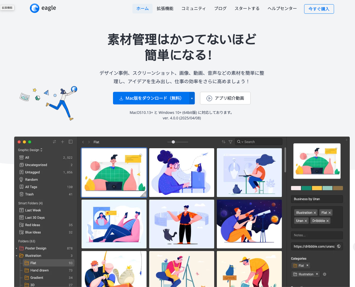 Eagleは買う価値あり?自動インポートと無料拡張で活かす画像管理術 Post feature image